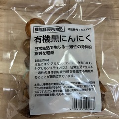 黒にんにく