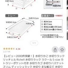 リッチェル 水切りかご 食器の画像