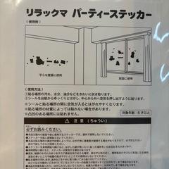 【未開封】リラックマ　ハロウィンステッカーの画像