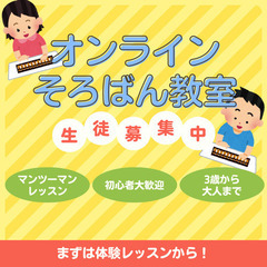 オンライン そろばんレッスン