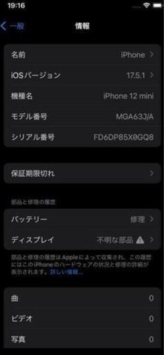 iPhone 12 mini 64GB ホワイト