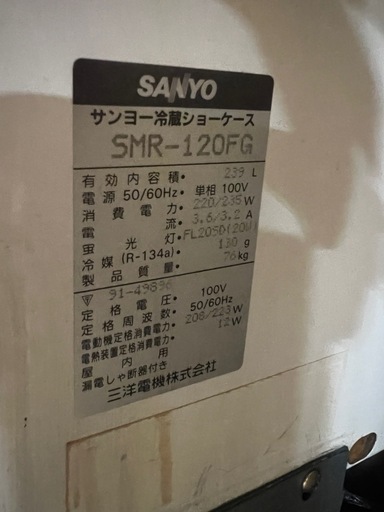 サンヨー冷蔵ショーケース
