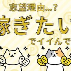 今月ご入社の方限定！【特別手当5万円支給】【寮費無料】でお…