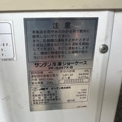 サンデン冷凍ショーケースPF-G057X-Bの画像