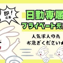 バイク好きな方！日勤専属で勤務されたい方！即日で働きたい方！募集...