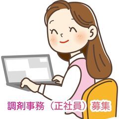 【正社員】調剤事務（市立病院前店）募集の画像