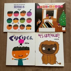 五味太郎　四冊セット