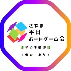 平日ボードゲーム会