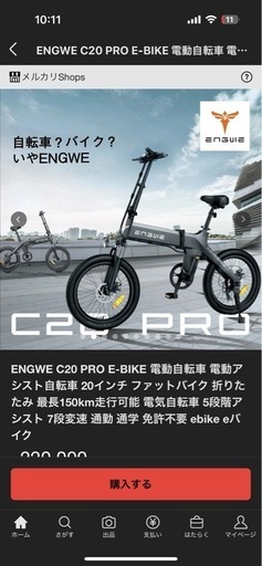 engwe pro