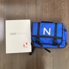 新品　日能研テストファイル、Nバッグ、防犯ブザーセット