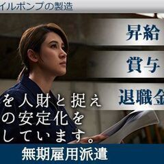 "急募"【寮費が無料】大阪で正社員デビュー！時給→固定給へチェンジ！！長期安定！の画像