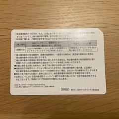 ANA株主優待券　2025年5月末日まで　〜お取引中〜の画像