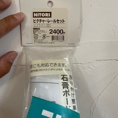 未開封　石膏ボードピクチャーレールセット