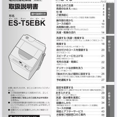 【美品・10月20日まで】SHARP 縦型洗濯乾燥機　ES-T5EBK 洗濯5.5kg 乾燥3.5kgの画像