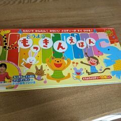お引き取り中✨もっきんえほん　英語の歌絵本2冊セット