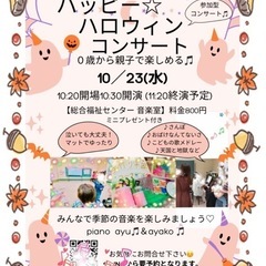 ハッピー⭐️ハロウィンコンサート🎃🎵