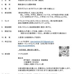 締切りまであとわずか　砥部オープンバドミントン大会　（11…