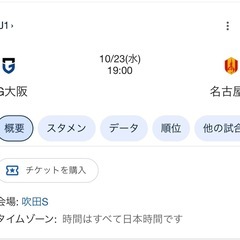 Ｇ大阪vs.名古屋 チケット　プロモーションコード