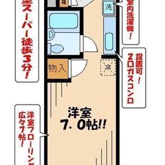 💞初月賃料無し・敷金ゼロ・礼金ゼロ・仲介手数料ゼロ💞学生専用１K...