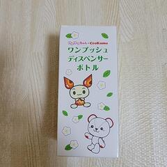 ワンプッシュディスペンサーボトル(おまけ可)