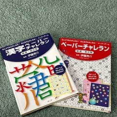 値下げ ペーパーチャレラン　２冊
