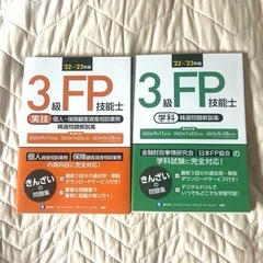 FP技能士3級　問題解説集