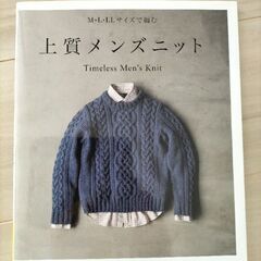 上質メンズニット