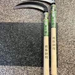 草刈り鎌　2本セット
