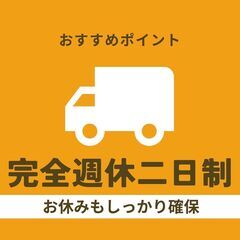 土日も応募受付中★WEB面接もOK♪3tドライバー！月収46万円可◎50代スタッフも活躍中♪A11K0001-2(10)の画像
