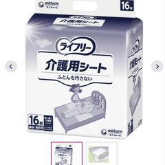 【返礼品あり】ライフリー　介護シート　