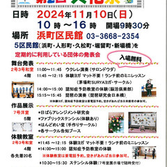 日本橋地域５区民館　第２回文化祭