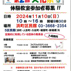 日本橋地域５区民館　第２回文化祭 - 中央区