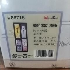 [新品][包装済]お香セット･日本香堂
