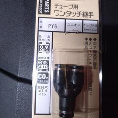 エアーツール　　ワンタッチ継手