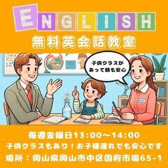 無料英会話！