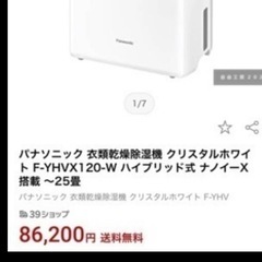 🉐元値86,000円の衣類乾燥除湿機　最新の画像