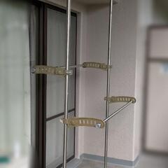 4/1まで　つっぱり　物干し台　物干し竿