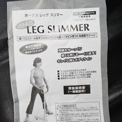 【恵庭】☆中古品☆レッグスリマー 美ーナスレッグスリム PayPay支払いOK！の画像