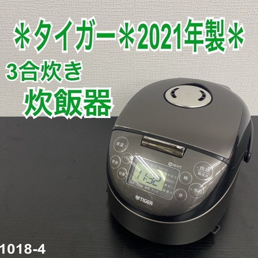 【ご来店限定】＊ タイガー 炊飯器　2021年製＊1018-4