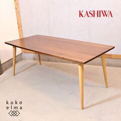 展示品◆飛騨の家具メーカー柏木工(KASHIWA)の人気シリーズ\