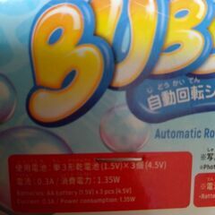【未使用】自動回転シャボン玉メーカーの画像