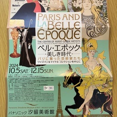 『ベル・エポック ―美しき時代』チケット２枚とフライヤー１枚　お...
