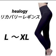 healogy リカバリーレギンス ヒーロジー レディース リカ...
