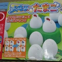 KUMONおもちゃ　メモリーたまごの画像