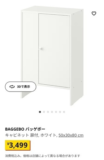 ikea バッゲボー キャビネット 本棚