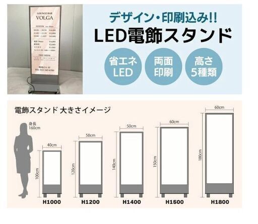 電飾看板 スタンド看板
