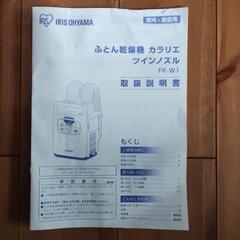 　値下げ‼️アイリスオーヤマ　ふとん＆くつ乾燥機　カラリエツインノズルの画像