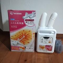 　値下げ‼️アイリスオーヤマ　ふとん＆くつ乾燥機　カラリエツインノズル