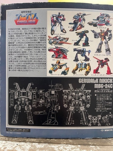 カタトクトイス オーガス ナイキック MBG-24C