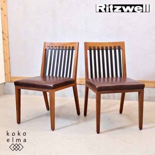 展示品◆Ritzwell(リッツウェル)BLAVA(ブラヴァ) ダイニングチェア2脚。縦格子を思わせる背中の厚革ベルトがしなやかで快適な座り心地のサイドチェア。ウォールナットと本革のコンビネーション